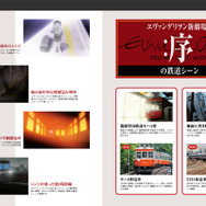 『エヴァンゲリオンと鉄道：補完計画』1980円（税込）（C）カラー（C）カラー／Project Eva.