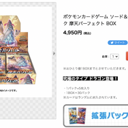 『ポケカ』徐々に品薄解消の兆し？「シャイニースターV」及び「摩天パーフェクト」がポケセンオンラインに再入荷したと話題に