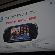 【TGS2009】PSP-3000値下げ、GT5発売日決定、あのタイトルがモーション対応に!?・・・SCEJプレスカンファレンス(速報)