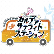 笑顔のバーヴァン・シーをモルガンが見守る…!『FGO』ウィンターキャラバン開催決定、ビジュアルや開催日程を公開