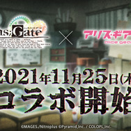 『アリスギア』が『シュタゲ』とコラボ！「＠ちゃんねる」を模したティザーサイト、キャストサイン色紙が当たるキャンペーンが展開