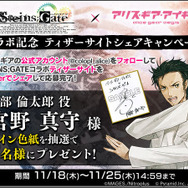 『アリスギア』が『シュタゲ』とコラボ！「＠ちゃんねる」を模したティザーサイト、キャストサイン色紙が当たるキャンペーンが展開