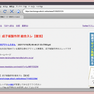 『アリスギア』が『シュタゲ』とコラボ！「＠ちゃんねる」を模したティザーサイト、キャストサイン色紙が当たるキャンペーンが展開