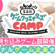 なんで集英社がゲームクリエイターを支援するの?  理由はマンガで培ってきた“新人発掘”の精神にあった!【令和遊戯研究室】