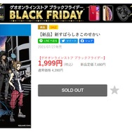 セール価格よりも2,000円以上安く、PS5版『FF7 リメイク』がゲットできる！ ブラックフライデーは“渡り歩く”のが吉