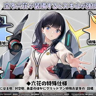 これがYostarの思い描く「宝多六花」だ！太もも圧が凄い『アズレン』×『SSSS.GRIDMAN/DYNAZENON』コラボキャラ公開