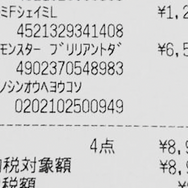 『ダイパリメイク』購入レシートの隠しメッセージが泣ける！噂の“神対応”を体験したら、もっとポケセンが好きになった