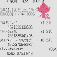 『ダイパリメイク』購入レシートの隠しメッセージが泣ける！噂の“神対応”を体験したら、もっとポケセンが好きになった
