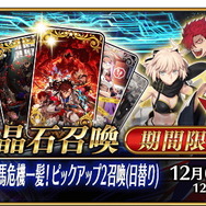 『FGO』坂本龍馬(ランサー)の実装日は「いい夫婦の日」!  粋な演出がマスターたちを喜ばせる