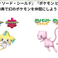 ついに来るか!? 『ダイパリメイク』データ連携特典から紐解く「アルセウスイベント」の実現!
