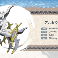 アルセウス