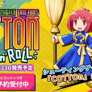 スイッチなどで「幻のアーケードゲーム」ラッシュ!? いわくつきの作品や20年越しの新作も…