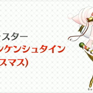 『FGOアーケード』新オリジナルサーヴァント「フランケンシュタイン(クリスマス)」公開!フランがサンタに