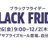Amazonブラックフライデーが11月26日から開催！ゲーマー必見のゲーミングチェアやモニターなど注目商品をピックアップ