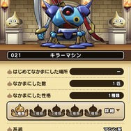 「モンスターグランプリ」で活躍する10匹をピックアップ！構成の弱点を知ることが、勝利への第一歩【ドラクエウォーク 秋田局】