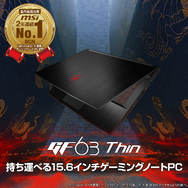 【Amazonブラックフライデー】MSIのゲーミングノートPCが大幅値引き！最新モデルが最大26%OFFになるセールを実施中