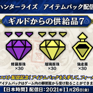 『モンハンライズ』報酬は「ソニック」だけじゃない！新重ね着「ダイバー」も生産可能な、計5つのイベクエ配信