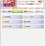 『ウマ娘』SSRマヤノは「得意率80」のスピード特化サポ！新スキルも登場、クリスマスキャラの性能を一挙チェック