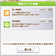 『ウマ娘』SSRマヤノは「得意率80」のスピード特化サポ！新スキルも登場、クリスマスキャラの性能を一挙チェック