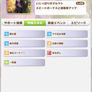 『ウマ娘』SSRマヤノは「得意率80」のスピード特化サポ！新スキルも登場、クリスマスキャラの性能を一挙チェック