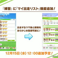 『ウマ娘』レンタル回数が「1日5回」に恒常増加！新機軸の「トレーナー技能試験」開催など、今後のアプデ情報発表