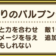 ご唱和ください、パルプンテ！見た目が超絶かわいい“わたぼう装備”、徹底考察！【ドラクエウォーク 秋田局】