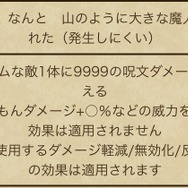 ご唱和ください、パルプンテ！見た目が超絶かわいい“わたぼう装備”、徹底考察！【ドラクエウォーク 秋田局】