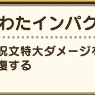 ご唱和ください、パルプンテ！見た目が超絶かわいい“わたぼう装備”、徹底考察！【ドラクエウォーク 秋田局】