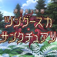 『FGO』新イベント「非霊長生存圏 ツングースカ・サンクチュアリ」12月下旬開催決定！ コヤンスカヤが新PVで妖しく呟く