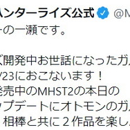 新作『モンハンライズ：サンブレイク』の伏線は、半年前から貼られていた！ヒントらしき「謎解き」から浮かぶ驚愕の文字