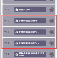 いよいよやってくる「ウマ娘たちの誕生日」をひとまとめ！当日限定ボイスには「条件付きメッセージ」も―聞き方まで解説