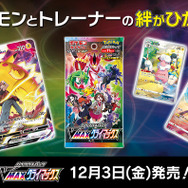 『ポケカ』初心者&復帰組にオススメ!『VMAXクライマックス』だけで(ほぼ)組める強デッキ3選