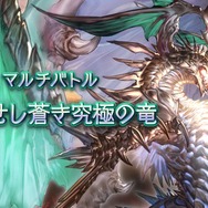 『グラブル』新ボスを「ブルゾンちえみ」呼び!?スパバハの「35億」な体力が話題騒然