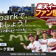 楽天ドラ1位・早川隆久投手が“ハヤカワブライアン”に！？球団ファン感謝祭で“ウマ漢”7人が「うまぴょい伝説」を披露