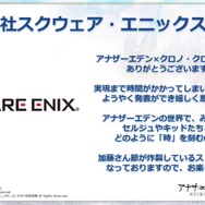 『アナザーエデン』×『クロノ・クロス』コラボ発表！ 今回も“加藤節”が炸裂─OP映像にはセルジュやキッドの姿も