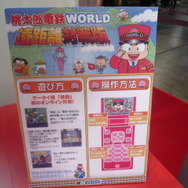 【TGS2009】ケータイ版初のオンライン対戦を実現!『桃太郎電鉄WORLD 遠距離対戦版』