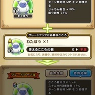 「わたぼう」のこころはグレードアップ禁止！Aのままで回復役2人に付けたほうが、現状は活躍できる【ドラクエウォーク 秋田局】