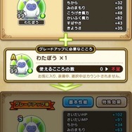 「わたぼう」のこころはグレードアップ禁止！Aのままで回復役2人に付けたほうが、現状は活躍できる【ドラクエウォーク 秋田局】