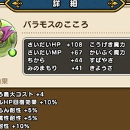 「わたぼう」のこころはグレードアップ禁止！Aのままで回復役2人に付けたほうが、現状は活躍できる【ドラクエウォーク 秋田局】