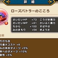 「わたぼう」のこころはグレードアップ禁止！Aのままで回復役2人に付けたほうが、現状は活躍できる【ドラクエウォーク 秋田局】