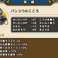 「わたぼう」のこころはグレードアップ禁止！Aのままで回復役2人に付けたほうが、現状は活躍できる【ドラクエウォーク 秋田局】