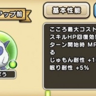 「わたぼう」のこころはグレードアップ禁止！Aのままで回復役2人に付けたほうが、現状は活躍できる【ドラクエウォーク 秋田局】