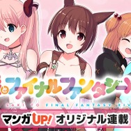 『FF14』と『咲』がまさかのコラボ！ マンガ『咲とファイナルファンタジーXIV』に大きな反響