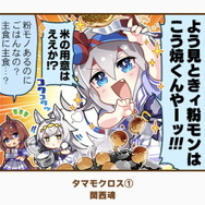 『ウマ娘』タマモクロス、なんで毎回トレンド入り? 実装が待ち望まれる“白い稲妻”の正体