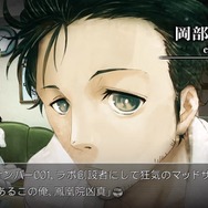 コラボで見かける“シュタゲ”って何？今さら聞けない『STEINS；GATE』の魅力に迫ってみた！