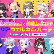 「GALLERIA×ぶいすぽっ！」コラボモデルがラインナップ＆特典をリニューアル！配信イベントの詳細も公開