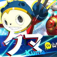 あれ、モルガナは!?『P4U2 リマスター版』発売を受け、ペルソナ公式Twitterに「クマ」登場！