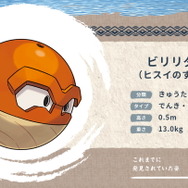 『ポケモン』ヒスイビリリダマが「両津勘吉」だと話題に―くっきり眉毛から目元まで、そっくり過ぎ!?