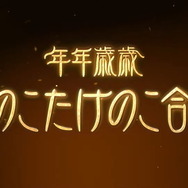 『グラブル』きのこたけのこ戦争勃発!? 明治協力のもと、「きのこの山」vs「たけのこの里」が激突