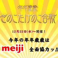 『グラブル』きのこたけのこ戦争勃発!? 明治協力のもと、「きのこの山」vs「たけのこの里」が激突